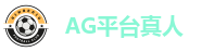AG官方网站